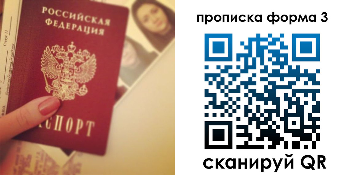 прописка от собственника в Рубцовске