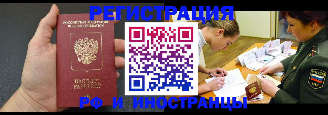прописка законно в Рубцовске