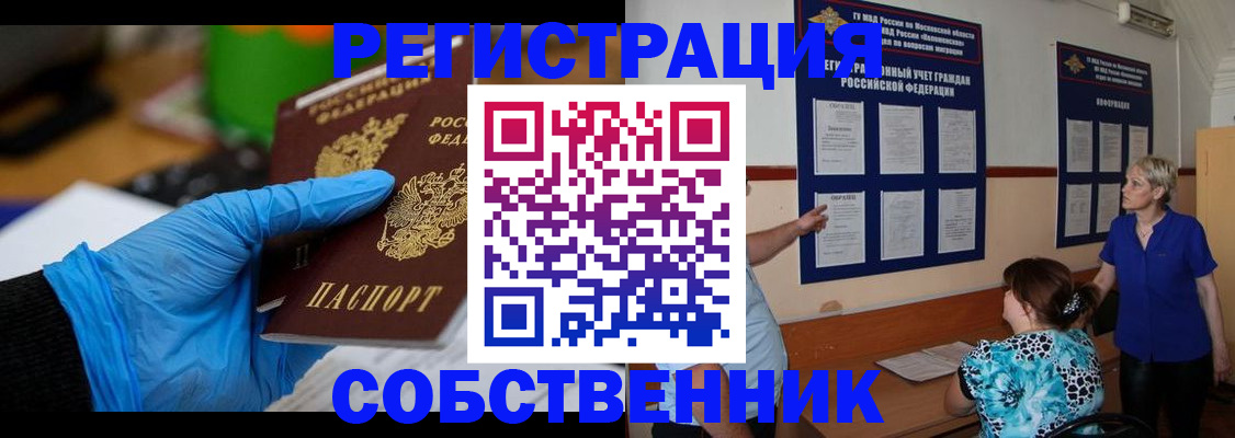 прописка штамп в Рубцовске