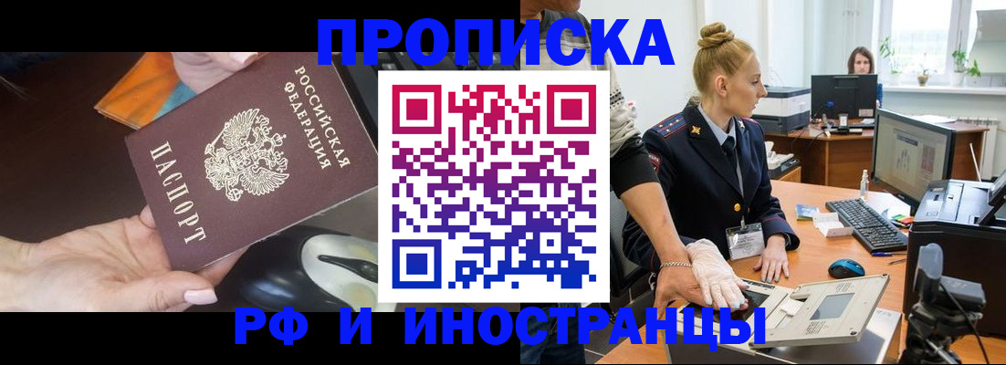 временная регистрация для школы в Рубцовске