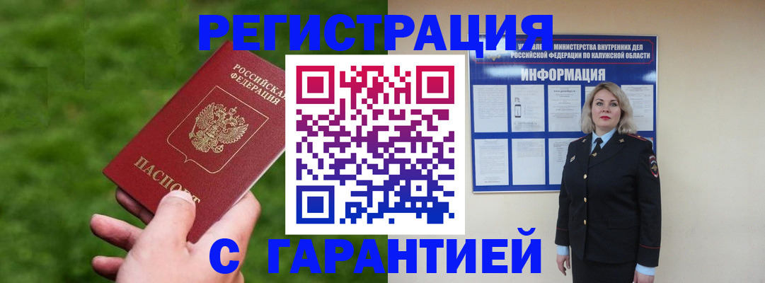 прописка в Рубцовске