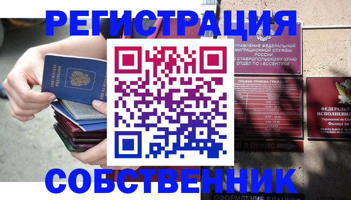 временная регистрация собственник в Рубцовске