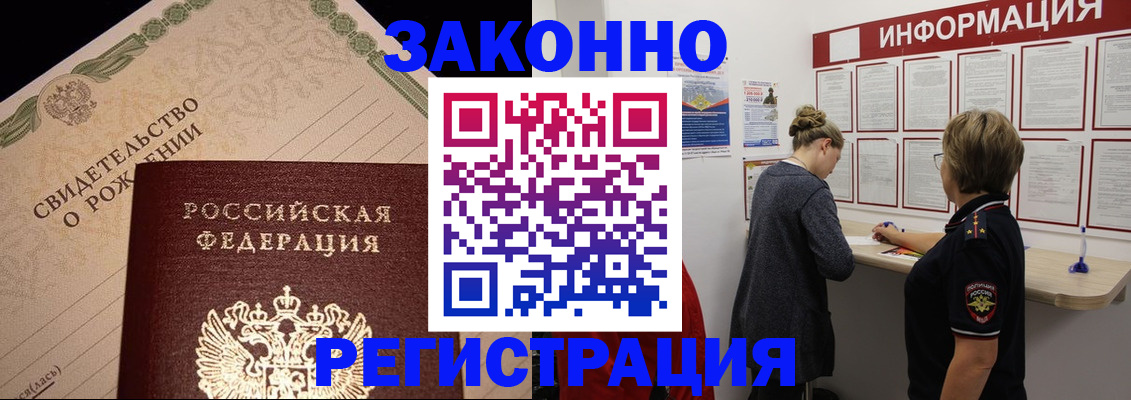 регистрация в Рубцовске