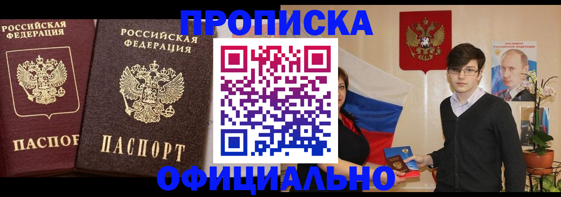 прописка для школы в Рубцовске